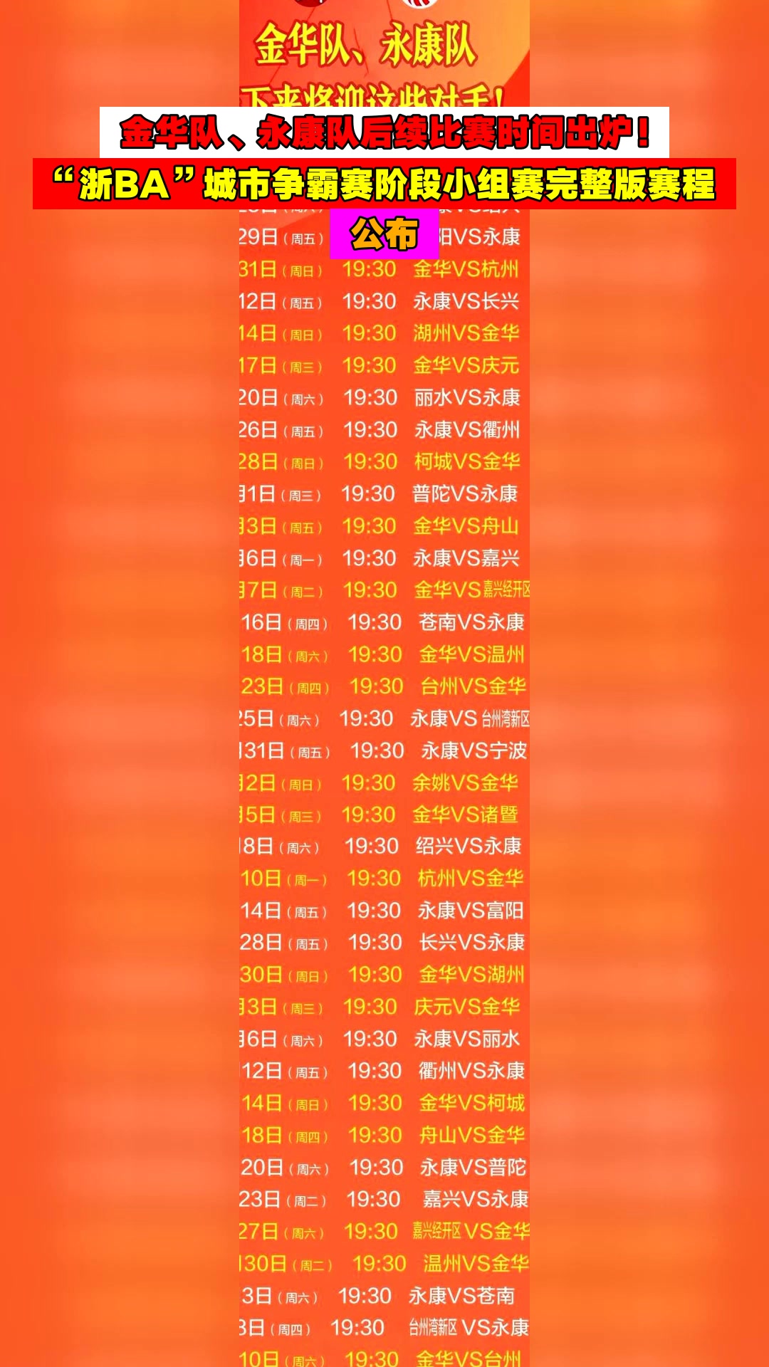 CBA常规赛倒计时，浙江队转会期刷新队史纪录，细节引发关注，更衣室稳定，球队文化再被提及的简单介绍